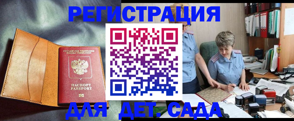 прописка штамп в Белокурихе