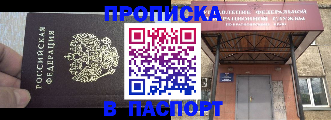 временная регистрация для всех в Белокурихе