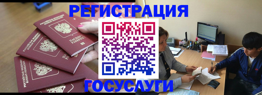 временная регистрация для всех в Белокурихе