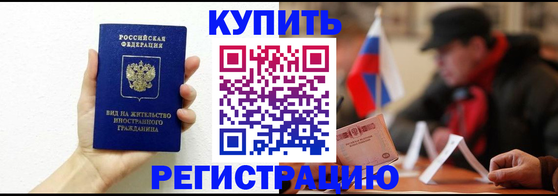 прописка гарантия в Белокурихе