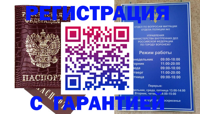 миграционный учет в Белокурихе