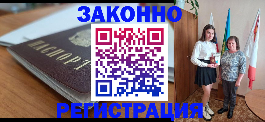 временная прописка в Белокурихе