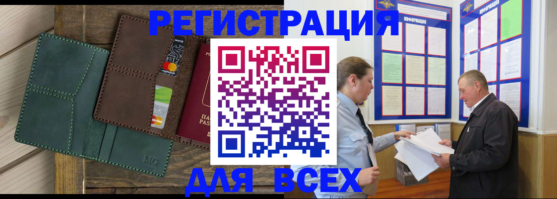 прописка штамп в Белокурихе