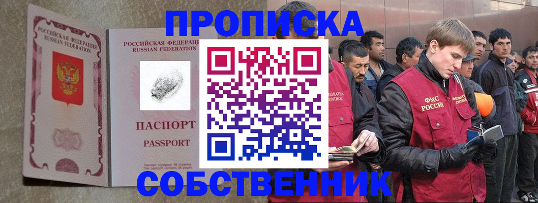 временная регистрация собственник в Белокурихе