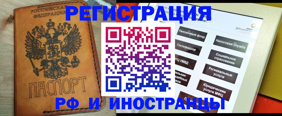 временная регистрация поиск в Белокурихе