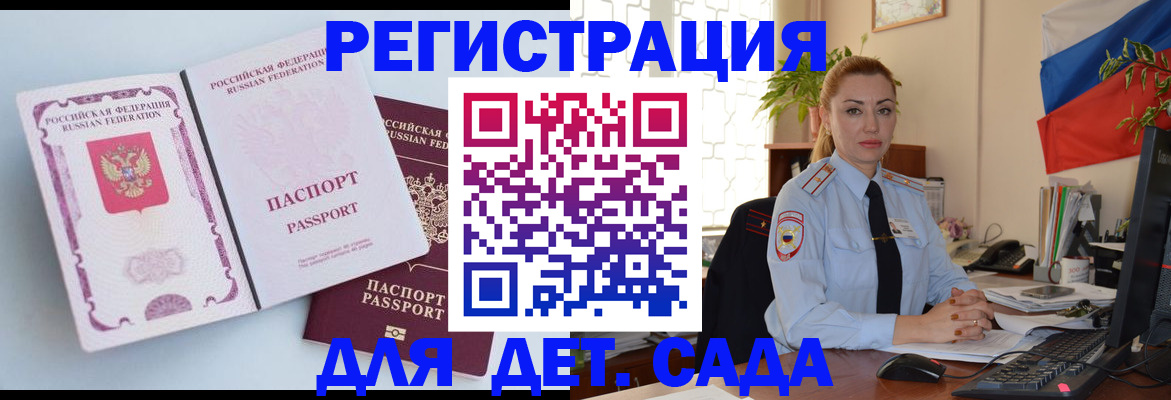 временная регистрация для всех в Белокурихе